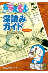 楽天kobo電子書籍ストア ドラえもん深読みガイド てんコミ探偵団 小学館ドラえもんルーム 楽天kobo電子書籍ストア ドラえもん深読みガイド てんコミ探偵団 小学館ドラえもんルーム